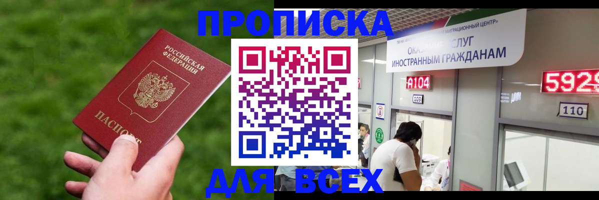 прописка для кредита в Удомле