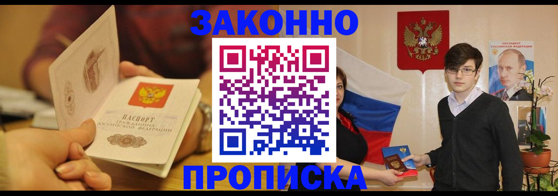 прописка для школы в Удомле