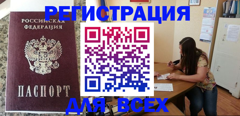 временная регистрация для всех в Удомле