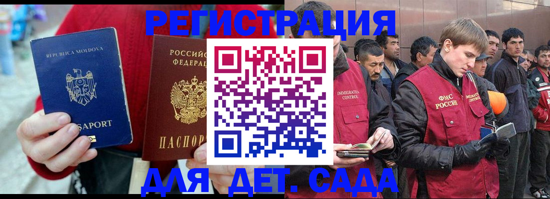 временная прописка в Удомле