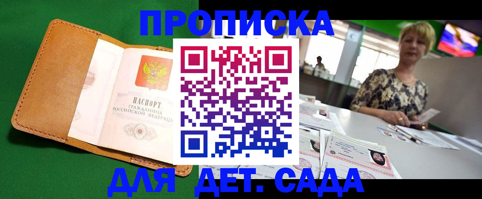 временная регистрация купить в Удомле
