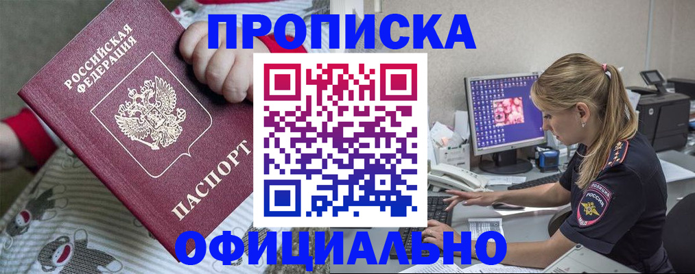 временная регистрация купить в Удомле