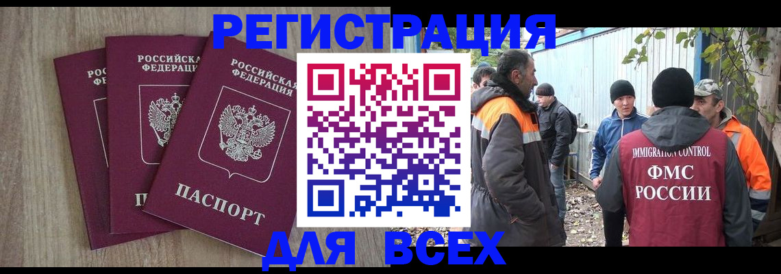 прописка регистрация в Удомле