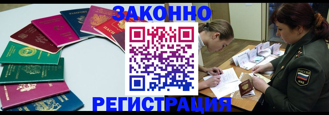 прописка регистрация в Удомле